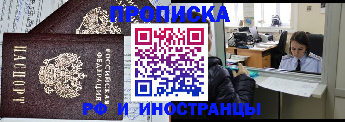 прописка гарантия в Воронежской области