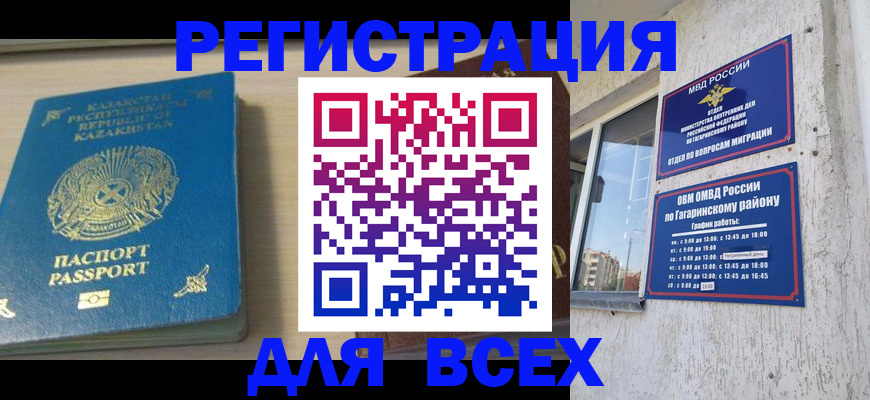временная регистрация для всех в Воронежской области